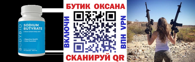 где можно купить   Котово  БУТИРАТ 1.4BDO 